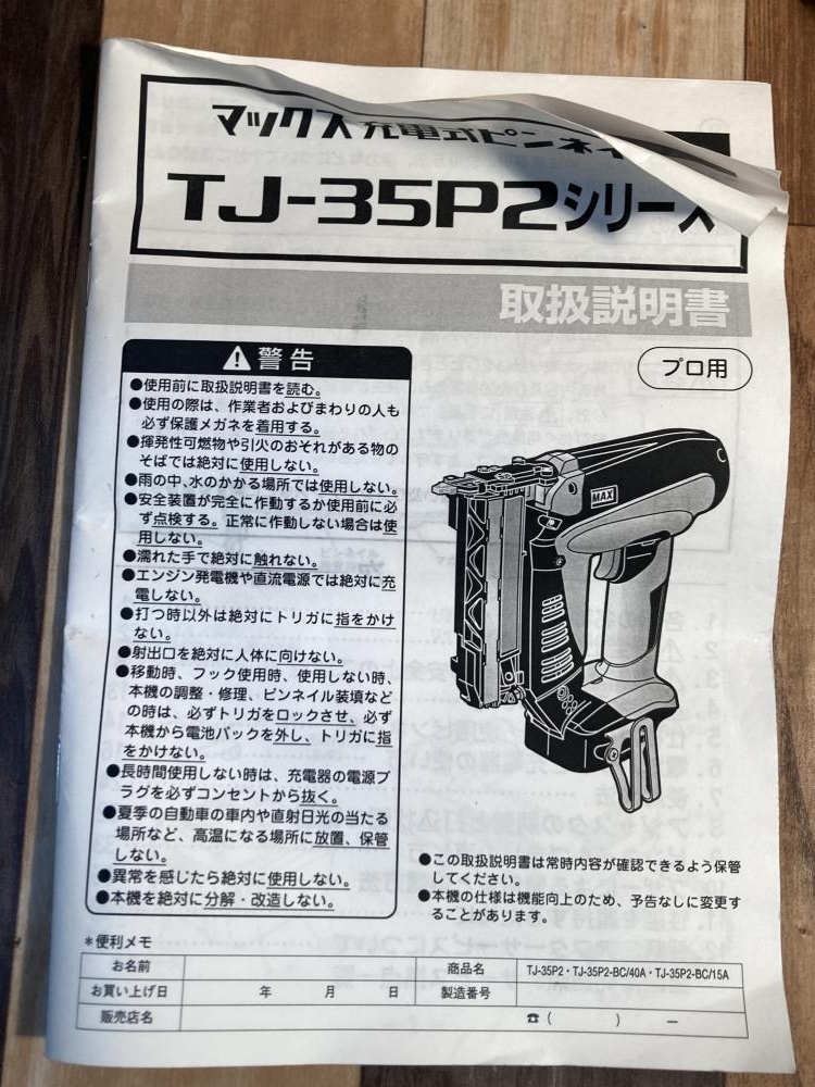 007◇おすすめ品◇MAAX 14.4V充電式ピンネイラ TJ-35P2 バッテリ×1、充電器_画像8
