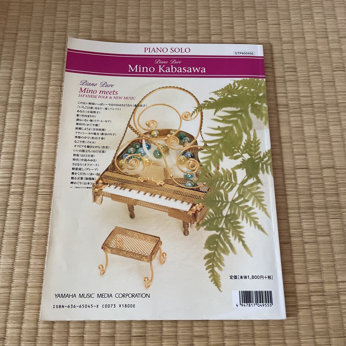 加羽沢美濃　Mino meetsフォーク&ニューミュージック―ピアノピュア (ピアノソロ) 3000_画像2