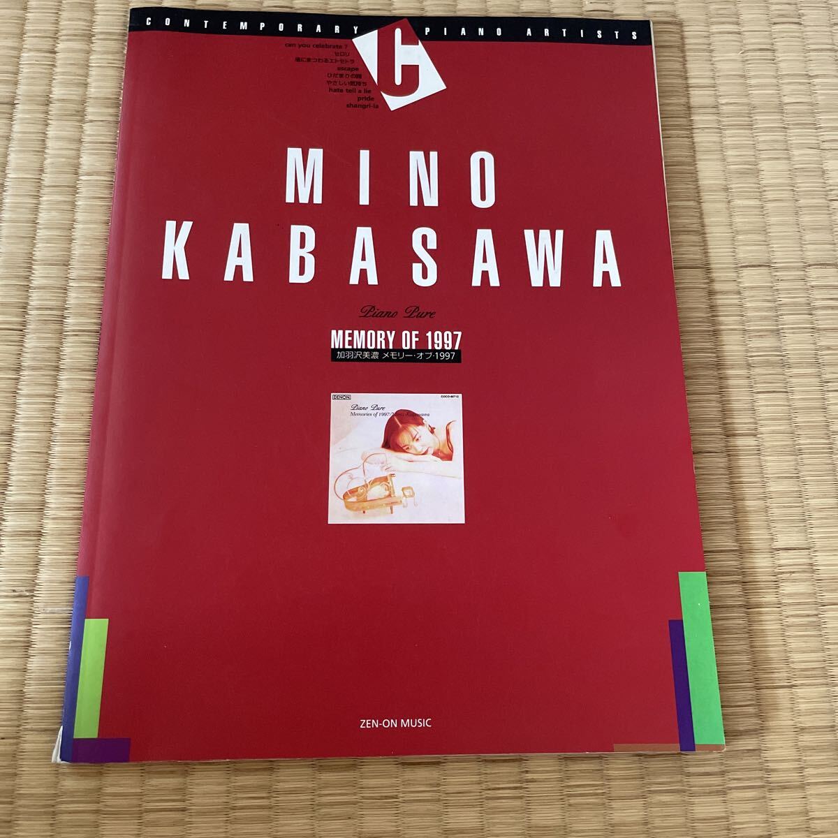 加羽沢美濃　ピアノ・ピュア　メモリー・オブ・1997 3000 神田昌典_画像1