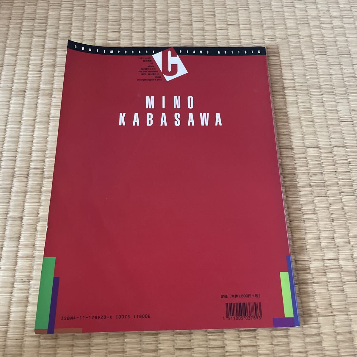 加羽沢美濃　ピアノ・ピュア　メモリー・オブ・1997 3000 神田昌典_画像2