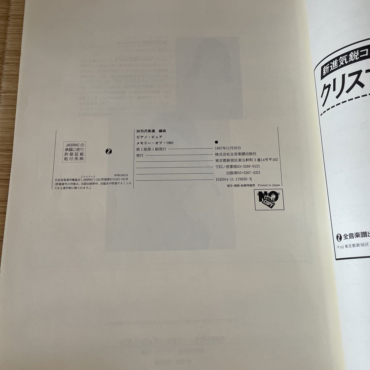 加羽沢美濃　ピアノ・ピュア　メモリー・オブ・1997 3000 神田昌典_画像3