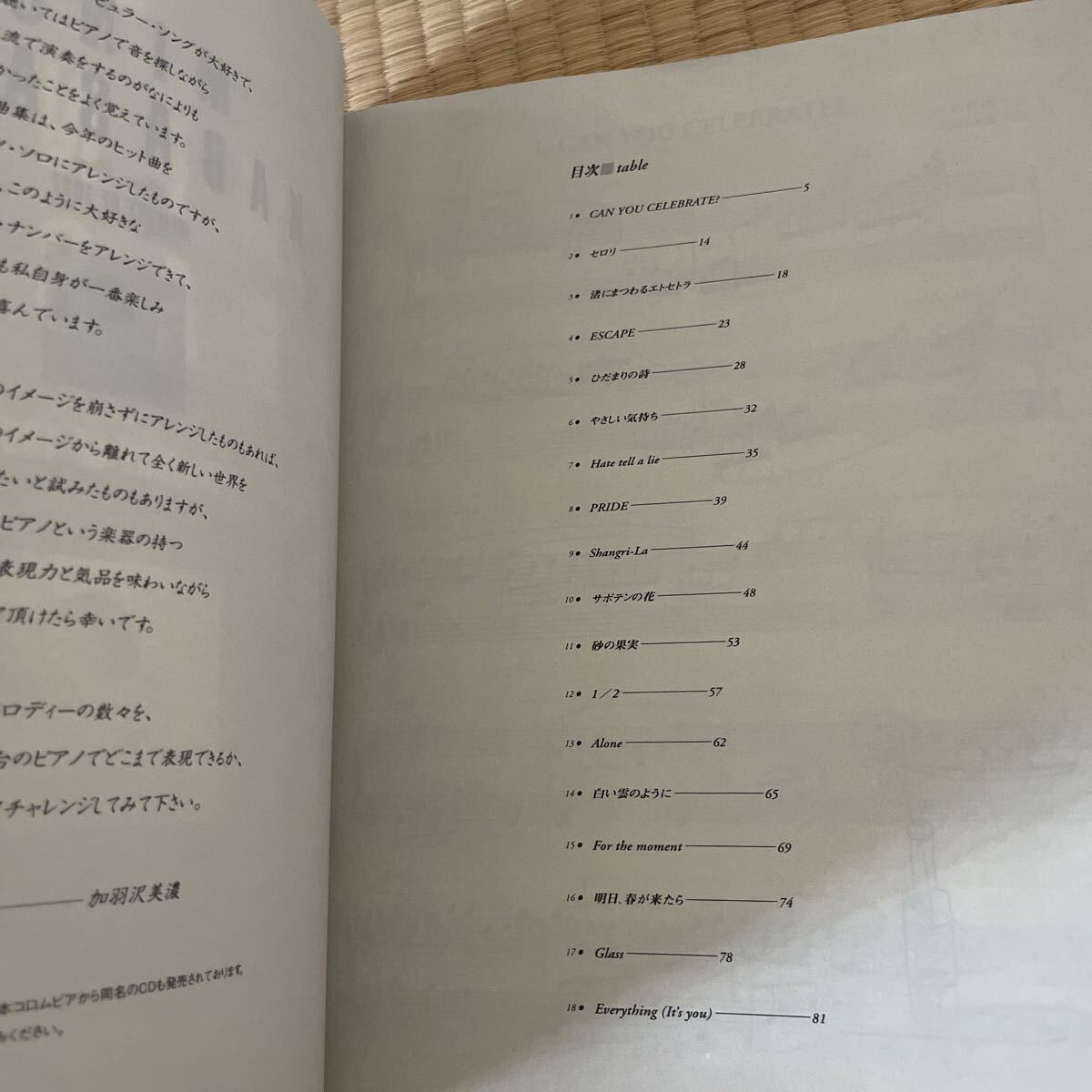 加羽沢美濃　ピアノ・ピュア　メモリー・オブ・1997 3000 神田昌典_画像4