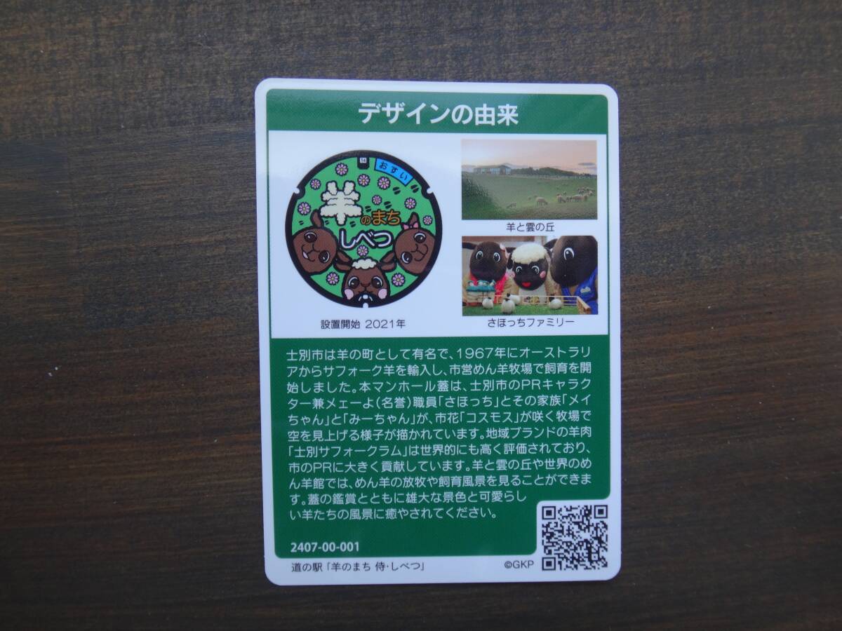  канализационный люк карта Hokkaido . другой город первый период Rod 001