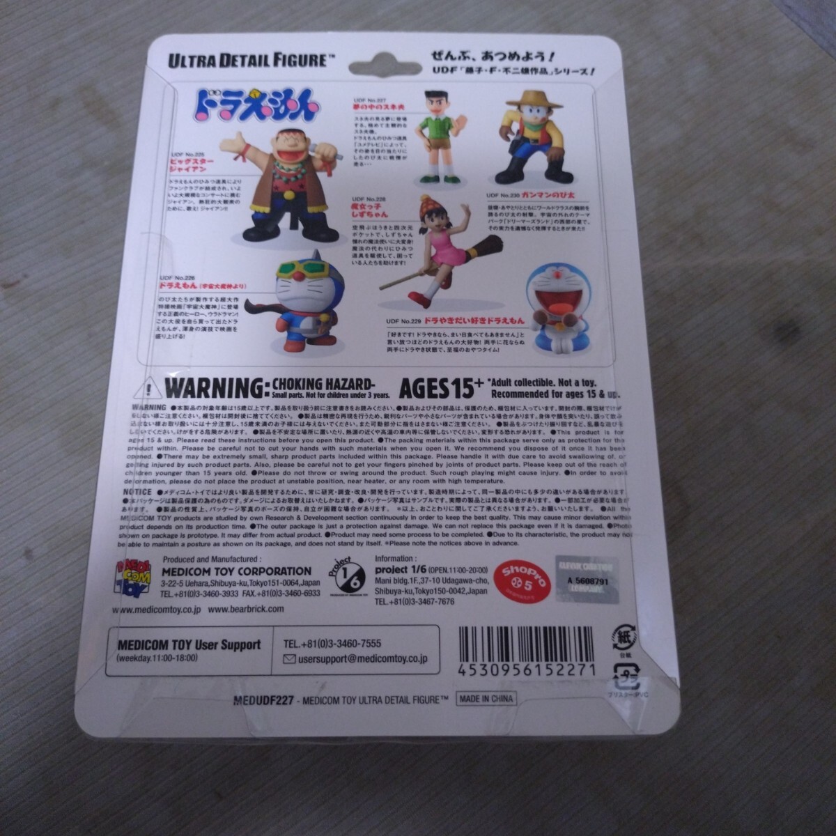 【新品未開封】ドラえもん　UDF　No.227 夢の中のスネ夫 メディアトイ_画像2