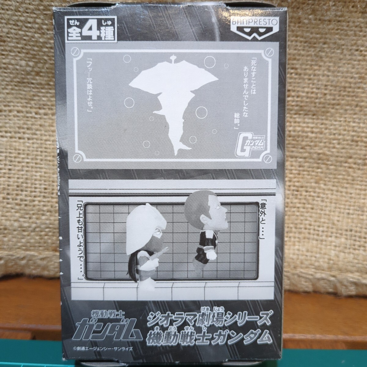 未使用 バンプレスト 機動戦士ガンダム ジオラマ劇場シリーズ ギレン キシリア 最終回シーン アミューズメント景品 箱型ジオラマ _画像1