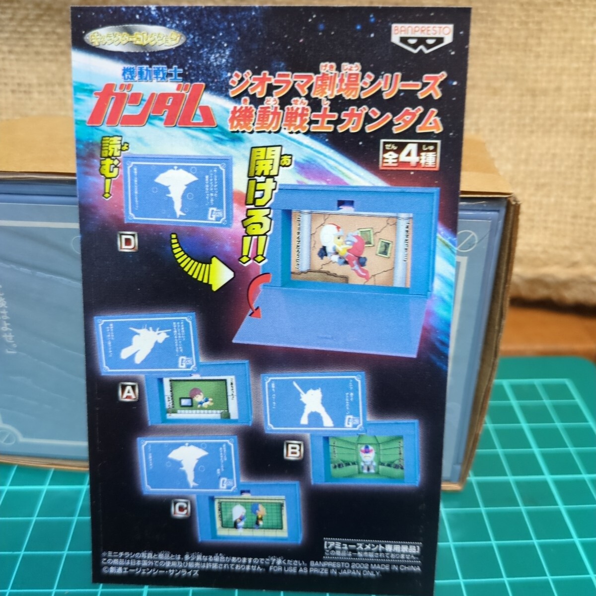 未使用 バンプレスト 機動戦士ガンダム ジオラマ劇場シリーズ ギレン キシリア 最終回シーン アミューズメント景品 箱型ジオラマ _画像6