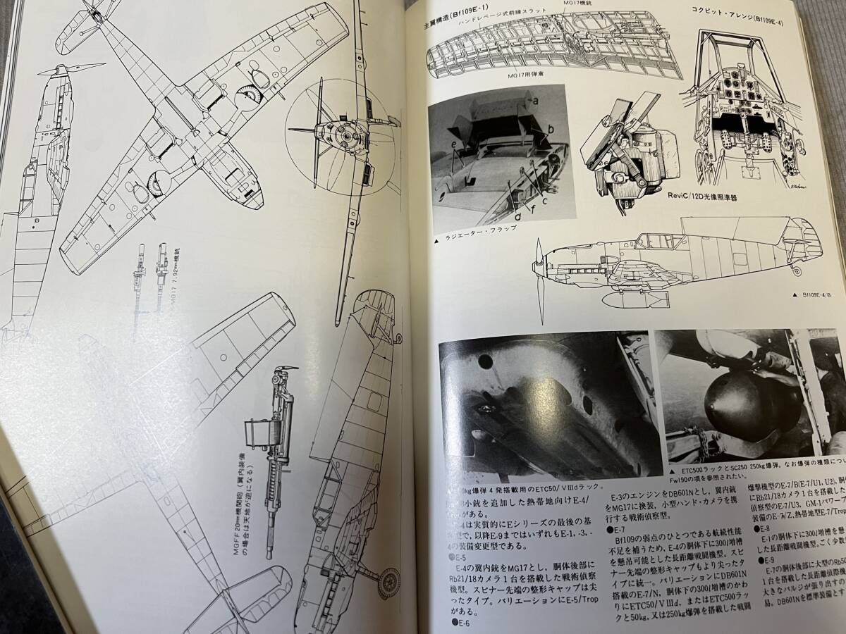 第２次大戦 ドイツ空軍 戦闘機 軍用機 写真 解説書 ４冊セット（送料無料）_画像10