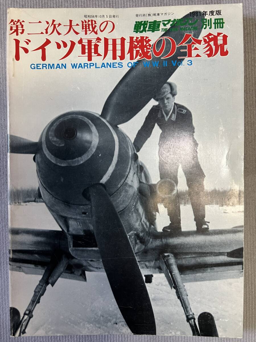 第２次大戦 ドイツ空軍 戦闘機 軍用機 写真 解説書 ４冊セット（送料無料）_画像7