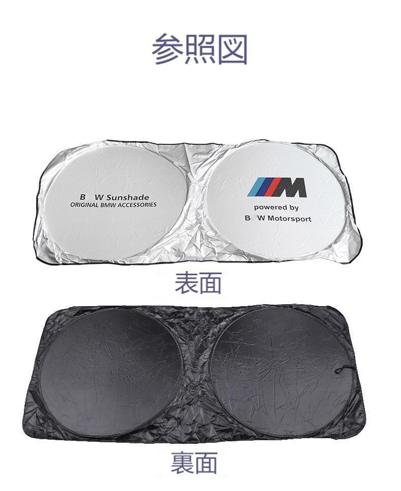 BMW　ロゴ入り150×70cmサンシェード UVカット 遮光 日焼け防止 軽量コンパクト 折り畳み フロント カバー 収納袋付 _画像3
