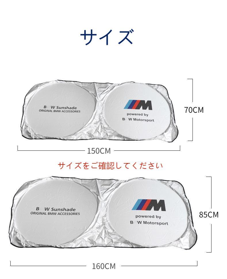 BMW　ロゴ入り150×70cmサンシェード UVカット 遮光 日焼け防止 軽量コンパクト 折り畳み フロント カバー 収納袋付 _画像2