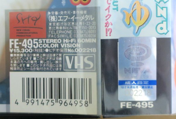 Love High LAND あみかあゆ / FE-495 / 中古VHS / シャイ エフイー?メタル *248089