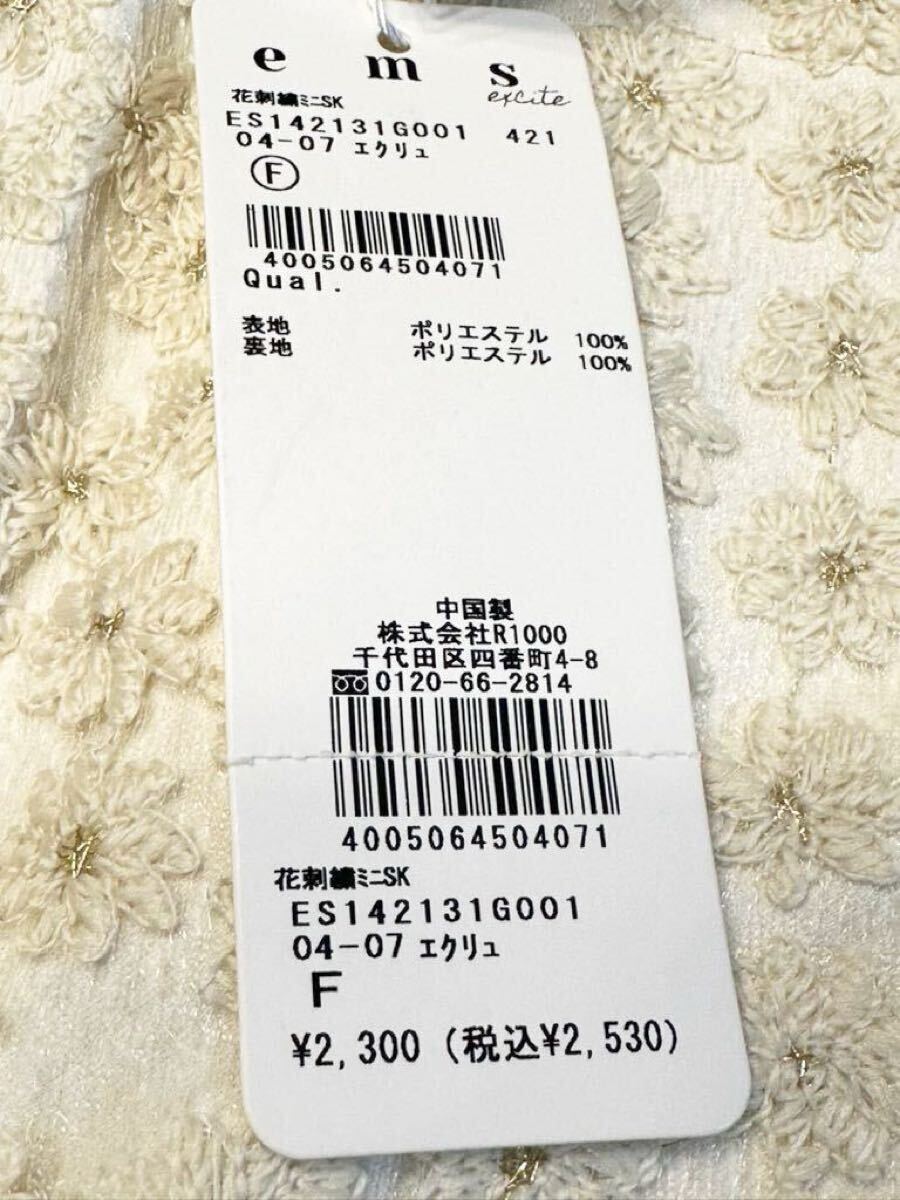 (送料無料)新品未使用品 Ems excite エムズエキサイト レディース 花刺繍ミニスカート☆サイズF ☆実寸平置き 着丈 約42㎝、ウエスト約60㎝_画像5