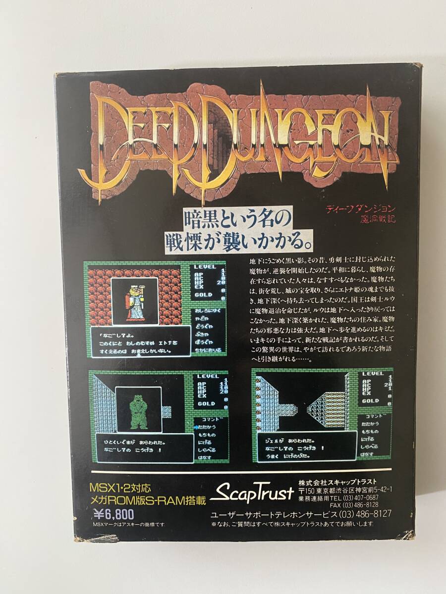 MSX:DEEP DUNGEON:ディープ ダンジョン 魔洞戦記:箱 取説 葉書書