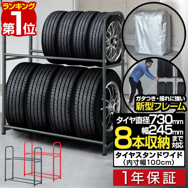 タイヤラック スタンド カバー付 タイヤ 8本 保管 収納 ワイドタイプ 幅 100cm タイヤスタンド タイヤ収納 カバー付 グレー/スタンド本体_画像1