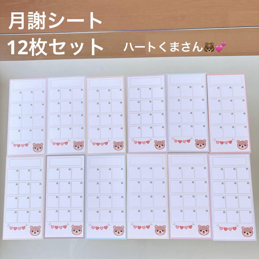 月謝シート 封筒貯金　家計管理　袋分け　バインダー貯金　saving 　くま　ハート　003_画像1