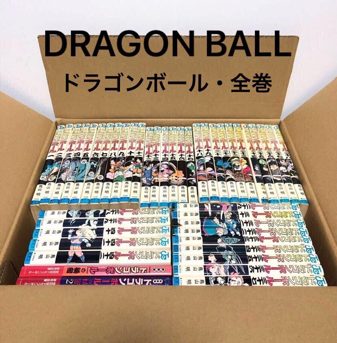 ドラゴンボール(DRAGON BALL)全巻セット・旧表紙・約半分は初版 ドラゴンボール(DRAGON BALL)全巻セット・旧表紙・約半分は