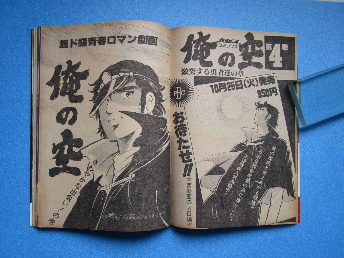 集英社・週刊プレイボーイ・７7年第45号★表紙カバーガール・キャシーマッカレン ★五月みどり・ヌードエッセイ★本宮ひろし・読切・特攻隊_画像6