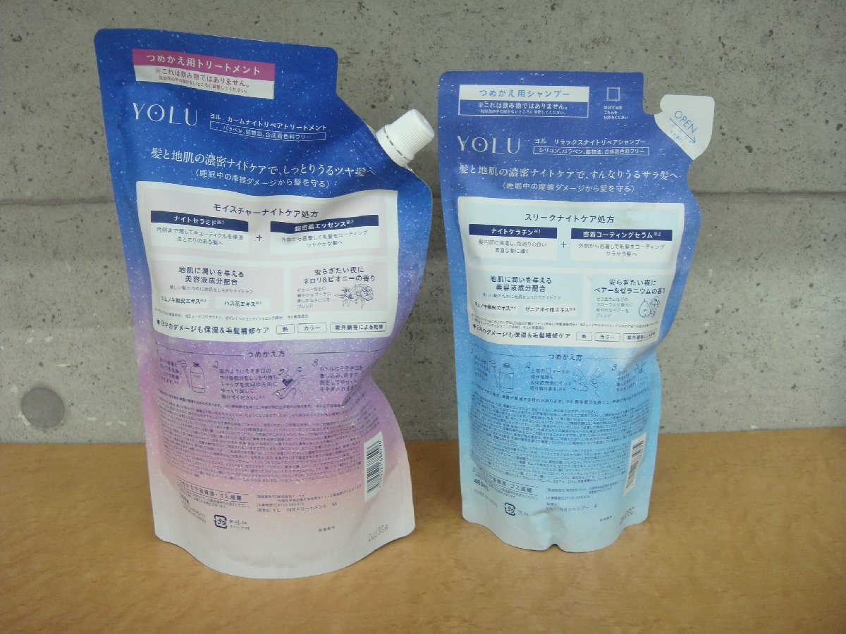 8405R YOLU ヨル リラックスナイトリペアシャンプー サラサラ 400ml / カームナイトリペアトリートメント しっとり 760g 2点 未使用品_画像2