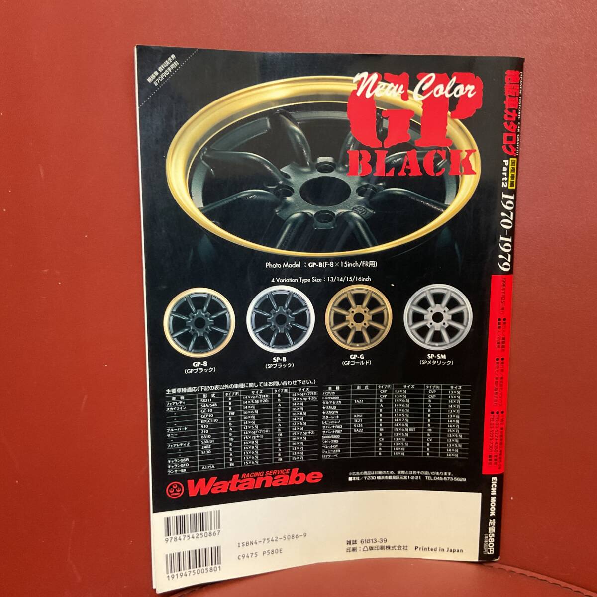 雑誌 絶版車カタログ 1970-1979 上巻 国産車編 1996年11月_画像2