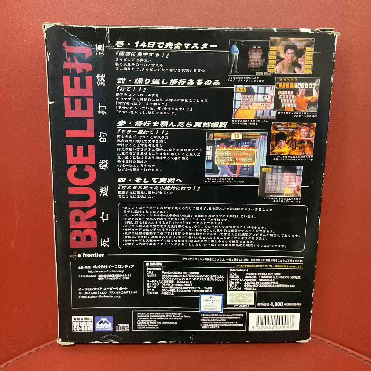 ブルース・リー　タイピングソフト　_画像6