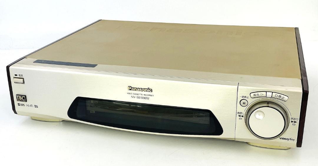 Panasonic 最高級(jí)器 NV-SB1000W パナソニック　S-VHS ビデオ デッキ TBC搭載【ジャンク】