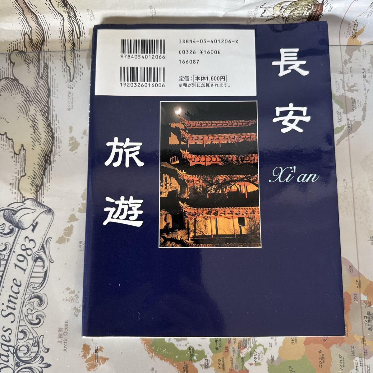 長安旅遊: 歴史と文学の舞台「西安」を楽しむ本　長安旅遊　歴史と文学の舞台「西安」を楽しむ本 学習研究社・歴史群像_画像2