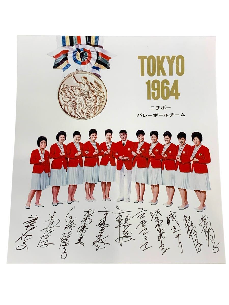 極美品 希少 東洋の魔女 1964 ニチボー バレーボールチーム 東京オリンピック記念色紙_画像1