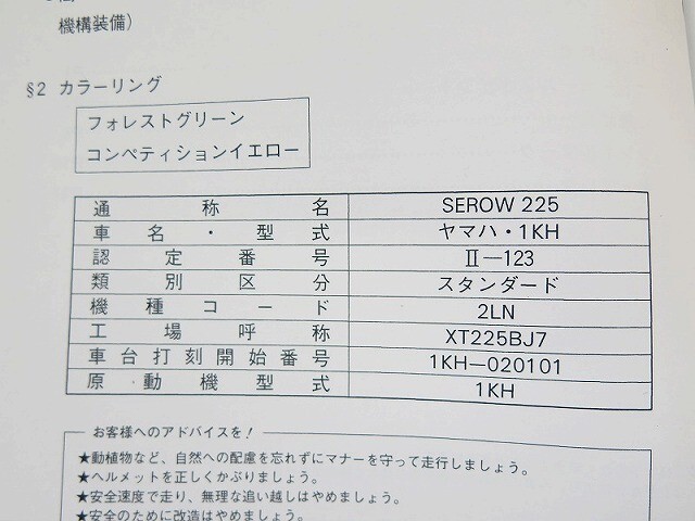  новый товар быстрое решение! Serow 225/ руководство по обслуживанию дополнение версия /2LN/1KH-020101-/SEROW/ сервисная книжка * список запасных частей * инструкция по эксплуатации. пассажирский .!