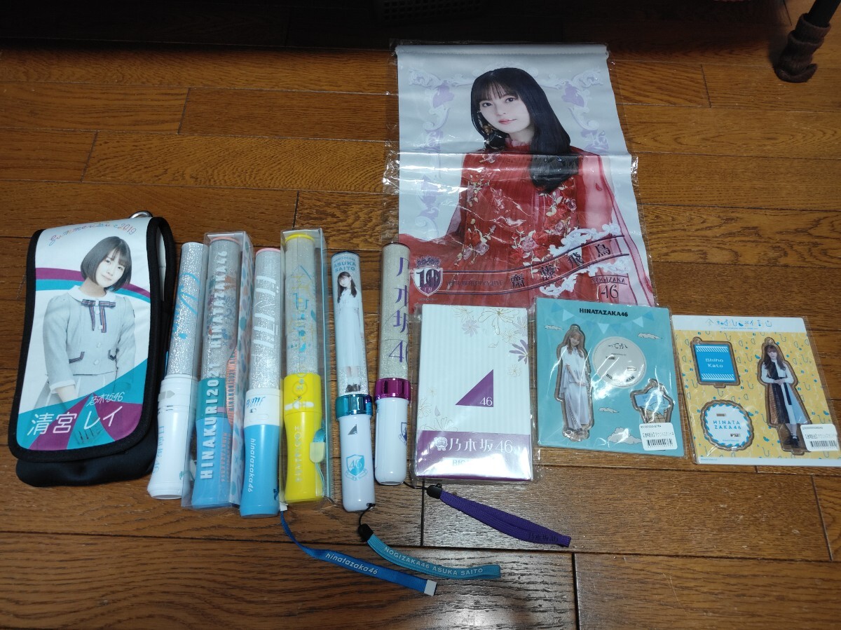 乃木坂46 日向坂46 ペンライト アクリルスタンド タペストリー