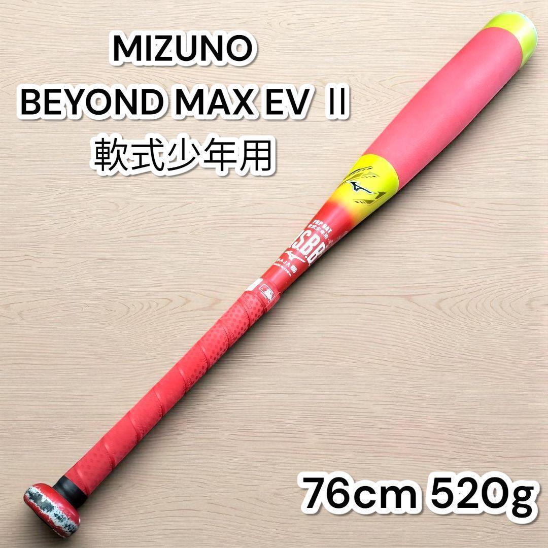 MIZUNO BEYONDMAX EV Ⅱ 軟式少年用 76cm 520g MIZUNO BEYONDMAX EV Ⅱ 軟式少年用 76cm 520g 野球 ミズノ
