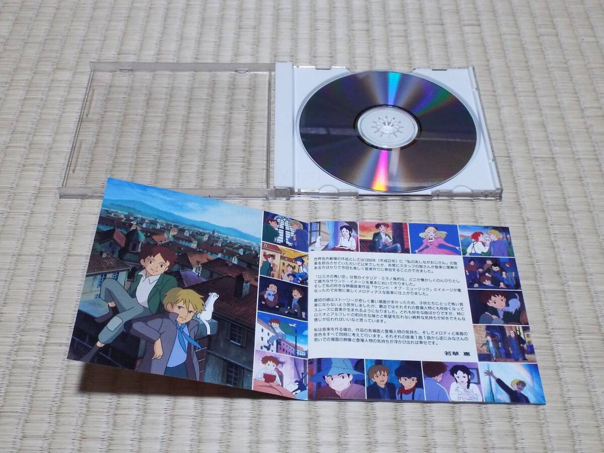 CD мир шедевр театр [ro Mio. синий пустой ] оригинал * саундтрек 2wa-na- музыка * Japan 