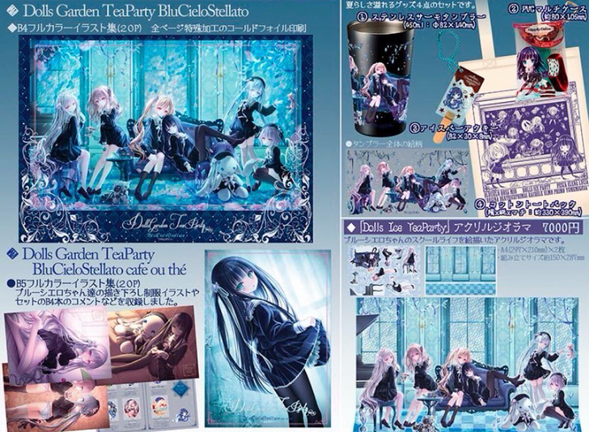 C106　てぃんくる　Dolls Ice Teaparty　アクリルジオラマ C106 てぃんくる Dolls Ice Teaparty アクリルジオラマ C106