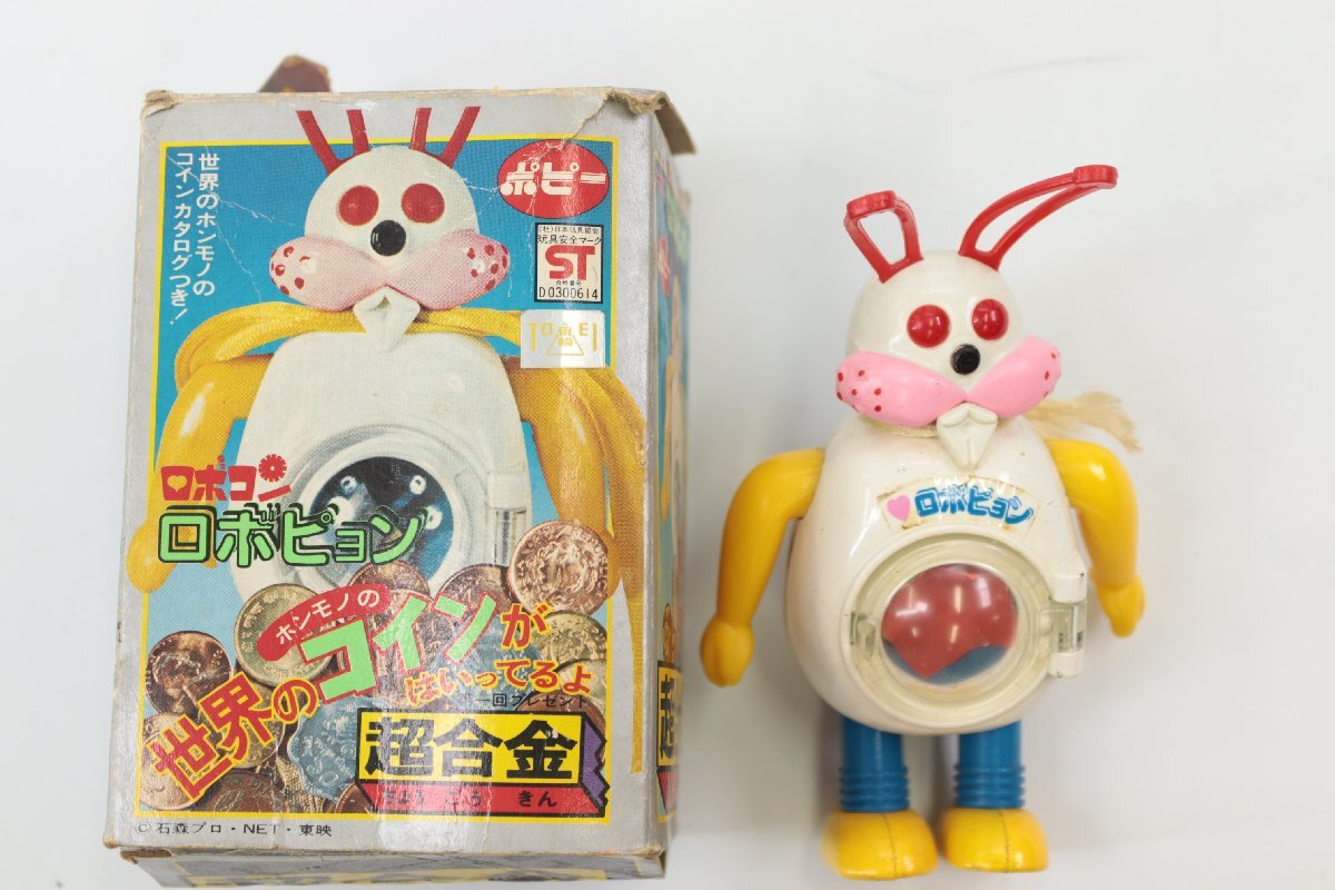 がんばれ!!ロボコン ポピー 超合金 レトロ 当時物 ロボピョン 石森プロ ポピー 超合金 ロボピョン がんばれロボコン 石森プロ 東映