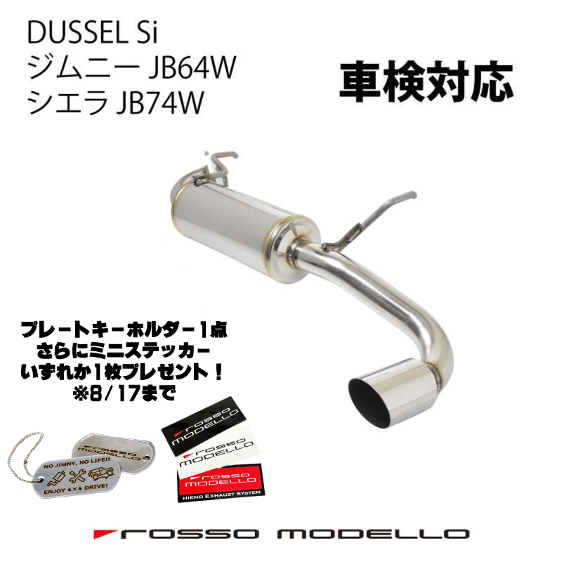 ジムニシエラ　ＪＢ74Ｗ　rosso modello マフラー　中古　美品　商品番号　ＤＵＳＷ－741