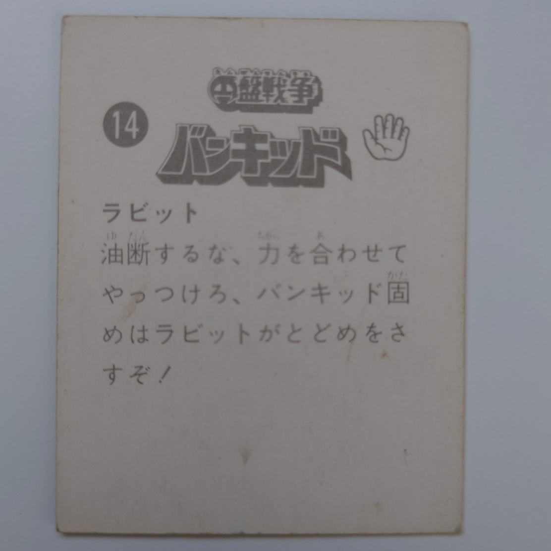 円盤戦争バンキッド ミニカード No.14 ラビット 当時物 昭和レトロ_画像2