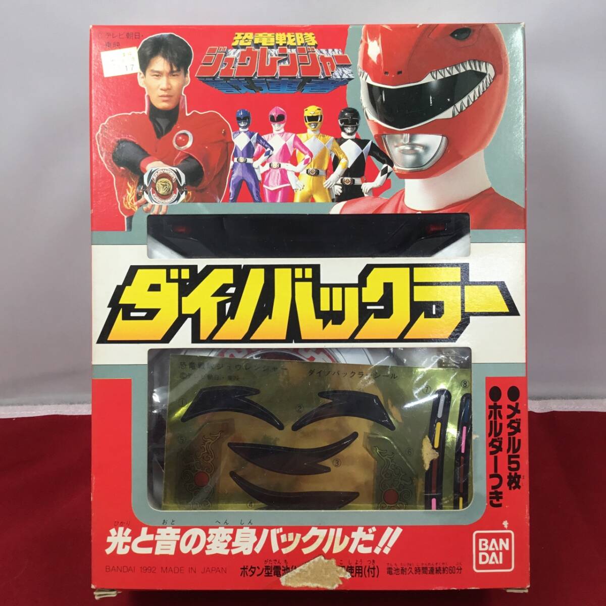 【ジャンク品】恐竜戦隊ジュウレンジャー ダイノバックラー 当時品 恐竜戦隊ジュウレンジャー 当時品 ダイノバックラー パワー