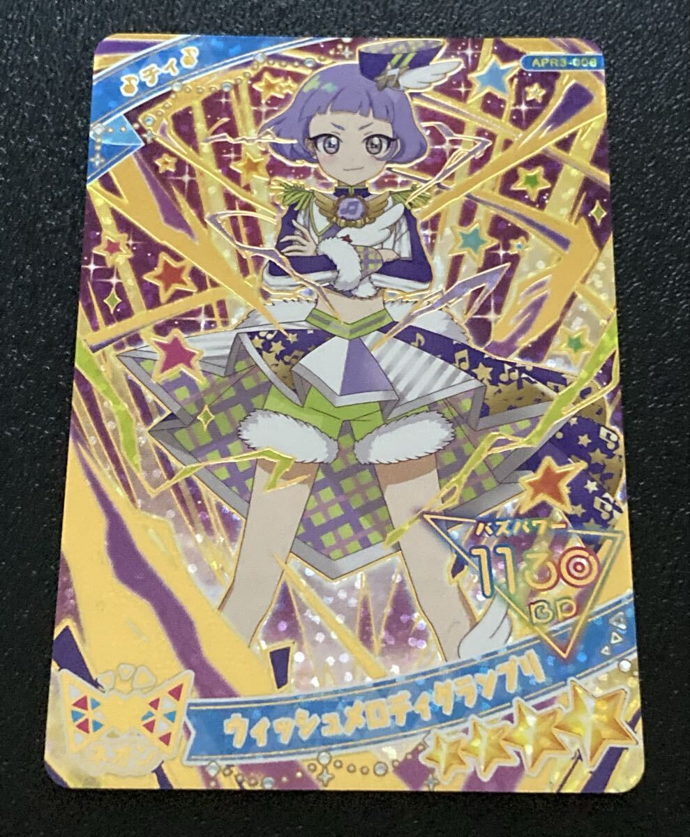 ★即決★ ひみつのアイプリ リング 3弾 星4★ウィッシュメロディグランプリ★チ?！顰PR3-008★アイプリバース アイプリ 3だん 新品未使用品