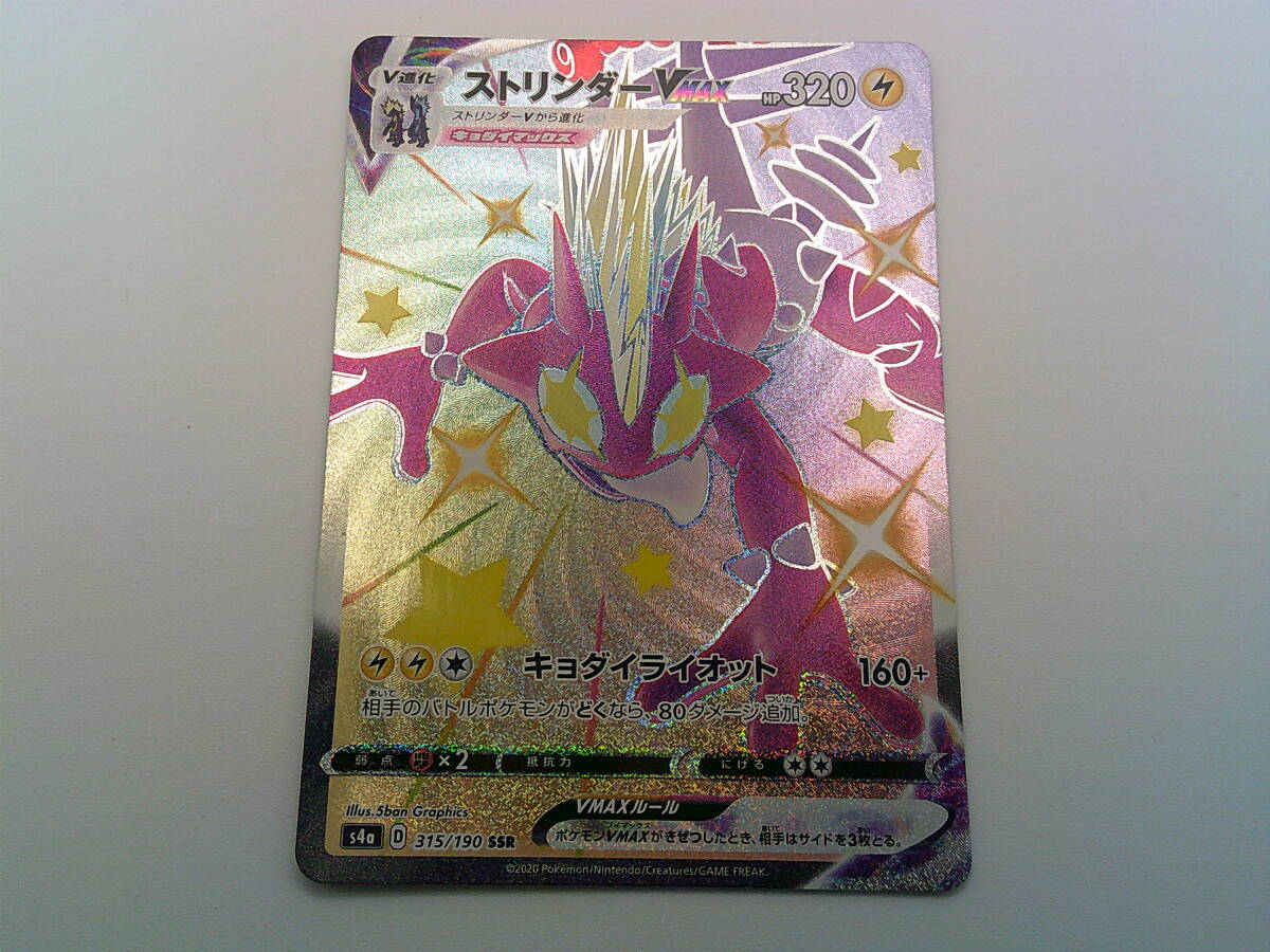 ストリンダー色違い VMAX V SSR 2枚セット S4a シャイニースター