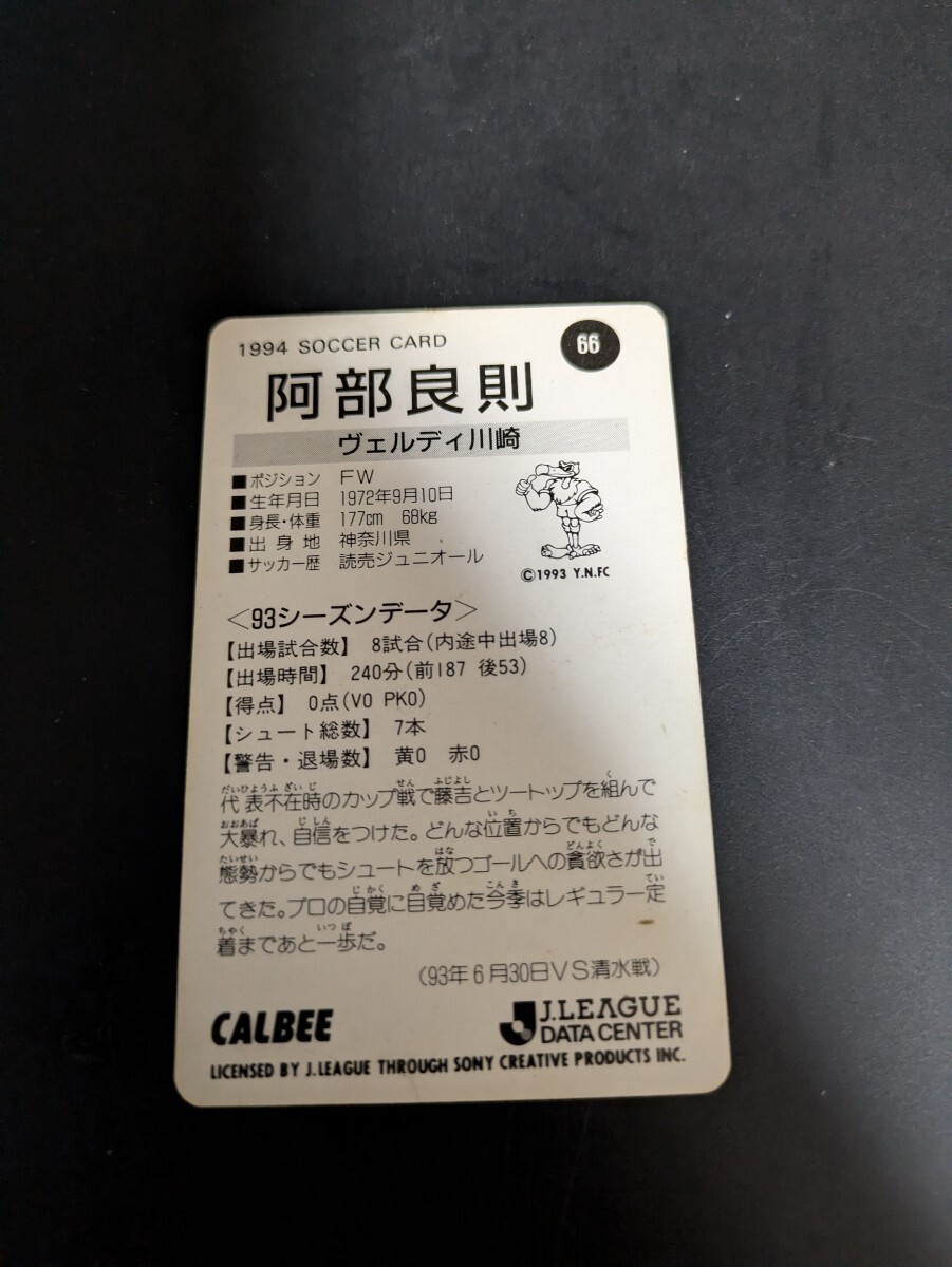 即決★カルビー1994　ヴェルディ川崎　阿部良則