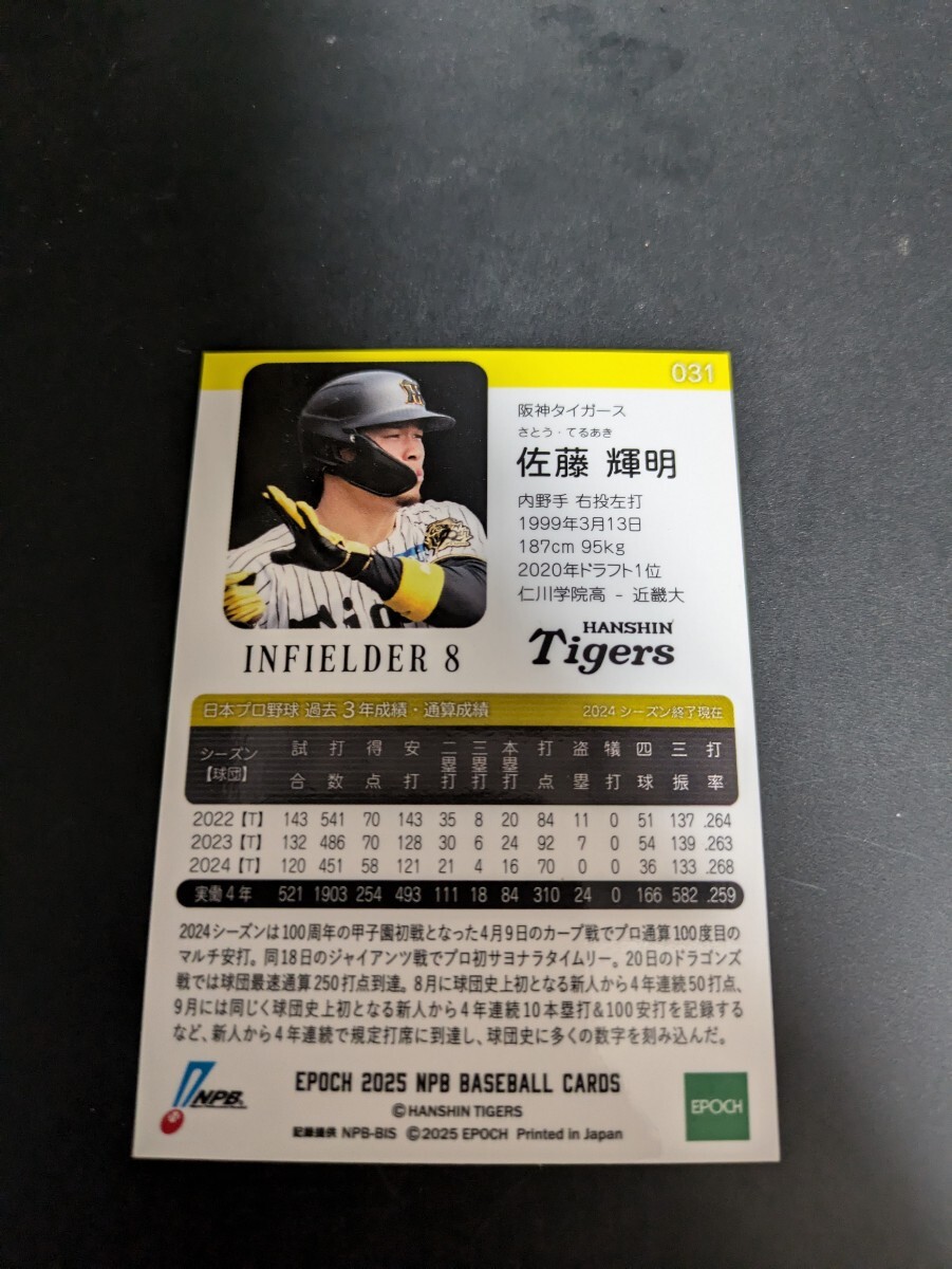 即決★EPOCH2025　阪神タイガース　佐藤輝明_画像2