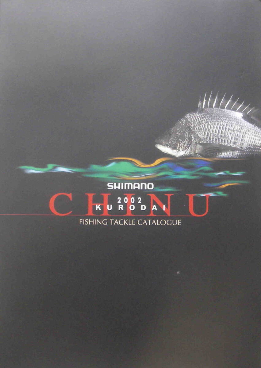 ★「シマノ　FISHING TACKLE CATALOGU CHINU KURODAI　2002」_画像1