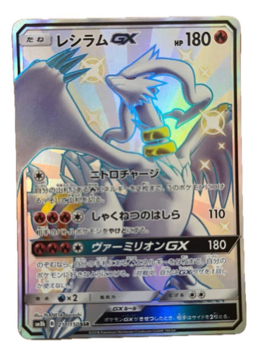 本日限りで値段戻します レシラム GX SSR レシラムGX ポケモン