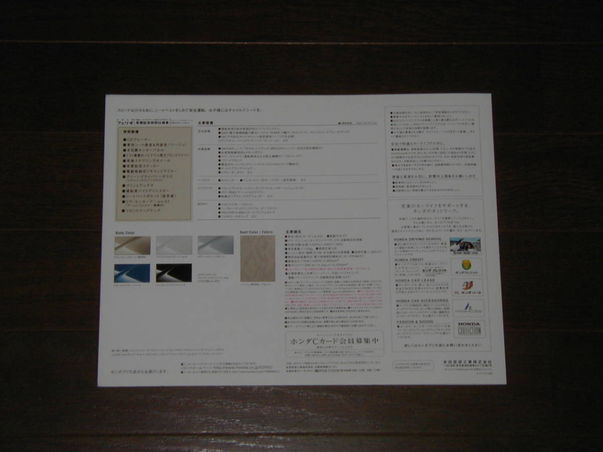 ホンダ シビック フェリオ (ES1/2/3) 前期型 特別仕様車 カタログ HONDA CIVIC FERIO_画像3