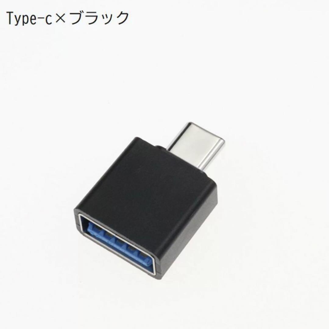 USB Type-C 変換 ブラック USB 変換アダプター スマホ　ゲーム_画像6