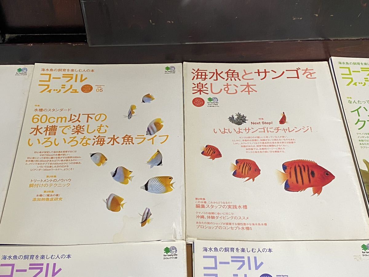 コーラルフィッシュ　12冊　DVD付き　海水魚　海水魚飼育　始める方に_画像5