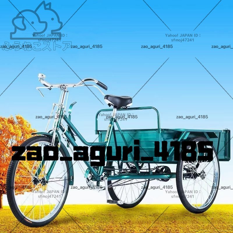 大人用貨物三輪車 三輪自転車 貨物バスケット后カゴ付 ダブルブレーキ 大容量 グリーン 三輪車 24インチ 載荷重80kg
