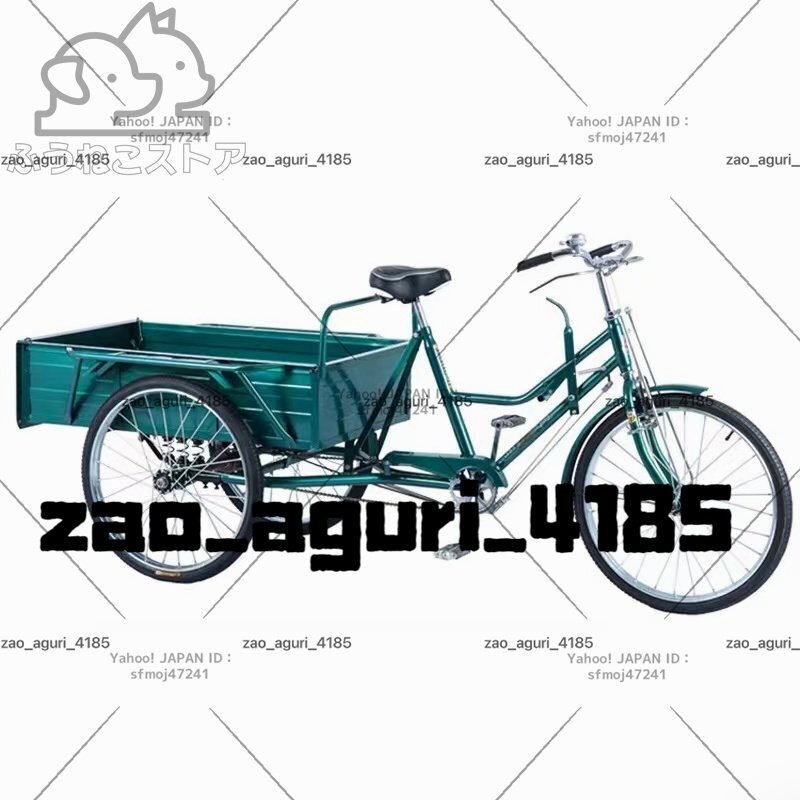 大人用貨物三輪車 三輪自転車 貨物バスケット后カゴ付 ダブルブレーキ 大容量 グリーン 三輪車 24インチ 載荷重80kg