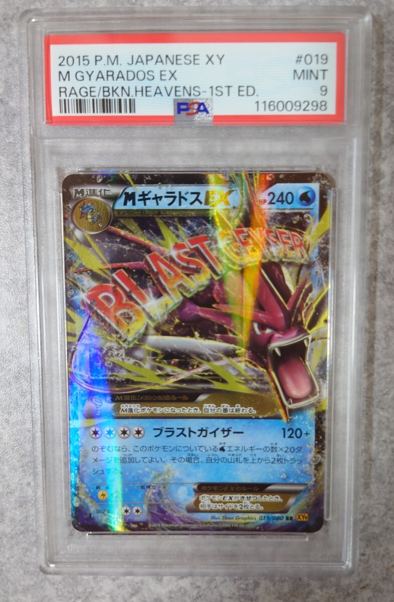 ポケモンカード MキャラドスEXXY9 019