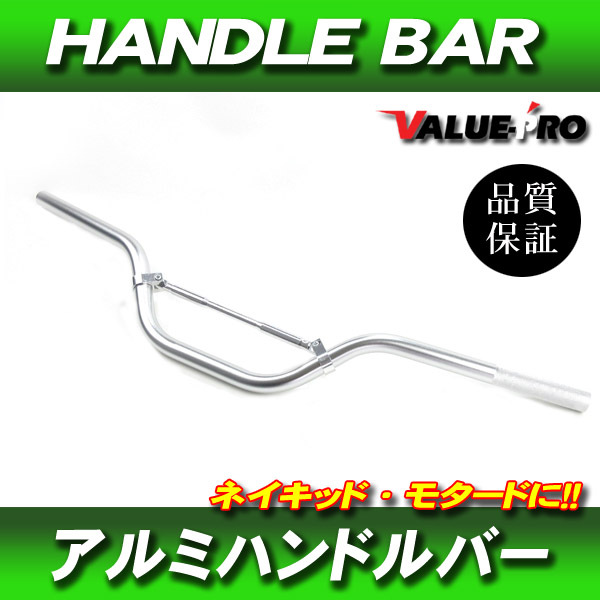 アルミハンドルバー ブレスバー付 高さ 120mm 銀 シルバー /新品 GSX250E GSX400E GSX400F インパルス イナズマ バンバン GSF1200 GSX1400_画像1