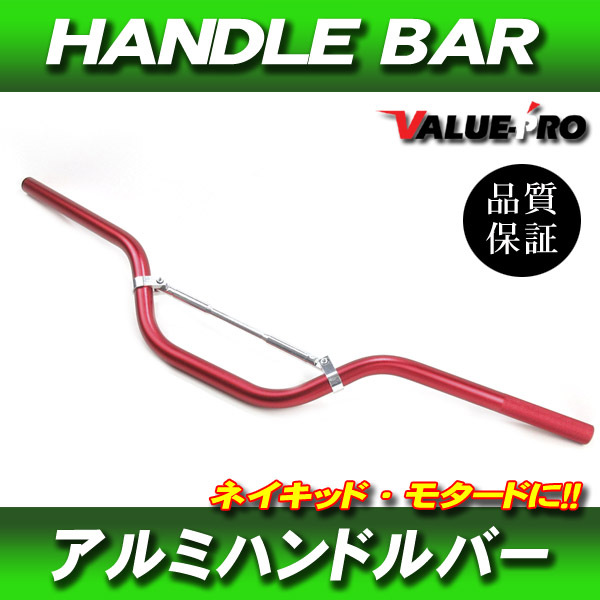 アルミハンドルバー ブレスバー付 高さ 120mm 赤 レッド / 新品 VTR250 HORNET CB400SS CB400Four CB400SF VTEC VFR750 CB750F CB1300SF_画像1